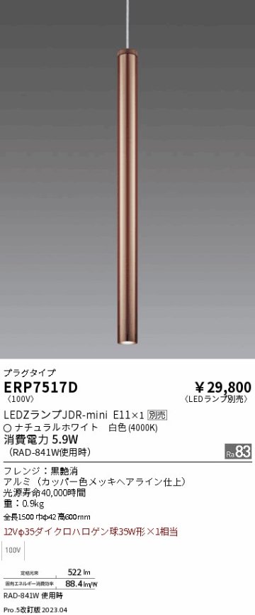 安心のメーカー保証【インボイス対応店】【送料無料】ERP7517D 遠藤照明 ペンダント 配線ダクト用 LED ランプ別売 Ｎ区分 Ｎ発送の画像
