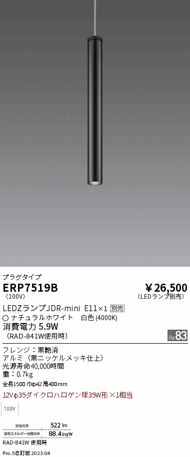 安心のメーカー保証【インボイス対応店】【送料無料】ERP7519B 遠藤照明 ペンダント 配線ダクト用 LED ランプ別売 Ｎ区分 Ｎ発送の画像