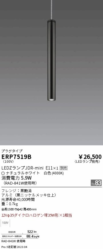安心のメーカー保証【インボイス対応店】【送料無料】ERP7519B 遠藤照明 ペンダント 配線ダクト用 LED ランプ別売 Ｎ区分 Ｎ発送の画像
