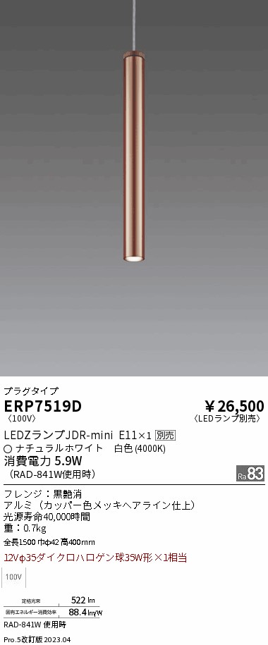 安心のメーカー保証【インボイス対応店】【送料無料】ERP7519D 遠藤照明 ペンダント 配線ダクト用 LED ランプ別売 Ｎ区分 Ｎ発送の画像