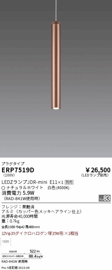 安心のメーカー保証【インボイス対応店】【送料無料】ERP7519D 遠藤照明 ペンダント 配線ダクト用 LED ランプ別売 Ｎ区分 Ｎ発送の画像