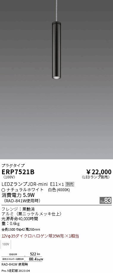 安心のメーカー保証【インボイス対応店】【送料無料】ERP7521B 遠藤照明 ペンダント 配線ダクト用 LED ランプ別売 Ｎ区分 Ｎ発送の画像