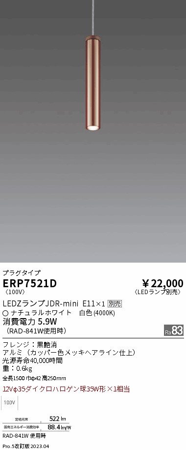 安心のメーカー保証【インボイス対応店】【送料無料】ERP7521D 遠藤照明 ペンダント 配線ダクト用 LED ランプ別売 Ｎ区分 Ｎ発送の画像
