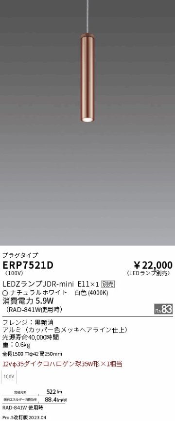 安心のメーカー保証【インボイス対応店】【送料無料】ERP7521D 遠藤照明 ペンダント 配線ダクト用 LED ランプ別売 Ｎ区分 Ｎ発送の画像
