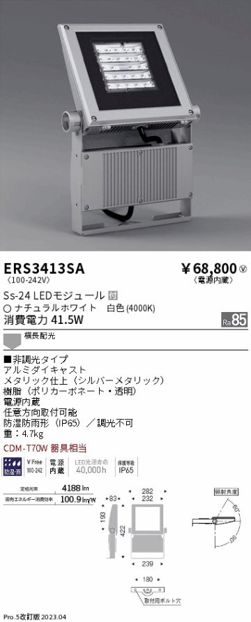 安心のメーカー保証【インボイス対応店】【送料無料】ERS3413SA （アーム別売） 遠藤照明 屋外灯 スポットライト LED  Ｎ区分 Ｎ発送の画像