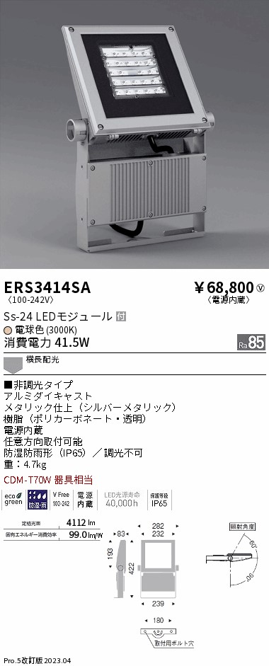 安心のメーカー保証【インボイス対応店】【送料無料】ERS3414SA （アーム別売） 遠藤照明 屋外灯 スポットライト LED  Ｎ区分 Ｎ発送の画像