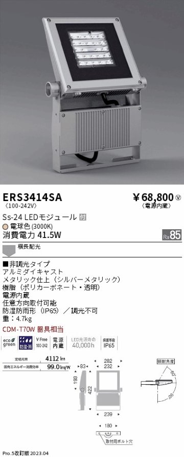 安心のメーカー保証【インボイス対応店】【送料無料】ERS3414SA （アーム別売） 遠藤照明 屋外灯 スポットライト LED  Ｎ区分の画像