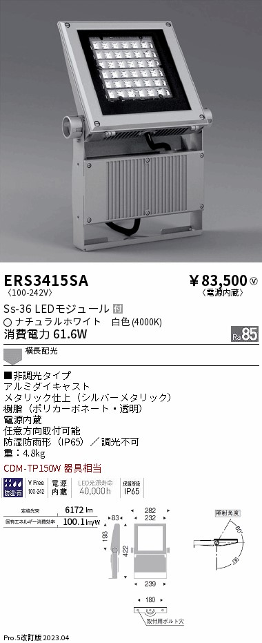 安心のメーカー保証【インボイス対応店】【送料無料】ERS3415SA （アーム別売） 遠藤照明 屋外灯 スポットライト LED  Ｎ区分 Ｎ発送の画像