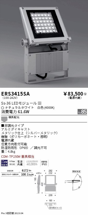 安心のメーカー保証【インボイス対応店】【送料無料】ERS3415SA （アーム別売） 遠藤照明 屋外灯 スポットライト LED  Ｎ区分の画像