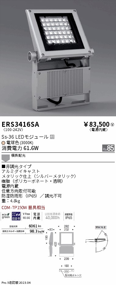 安心のメーカー保証【インボイス対応店】【送料無料】ERS3416SA （アーム別売） 遠藤照明 屋外灯 スポットライト LED  Ｎ区分 Ｎ発送の画像