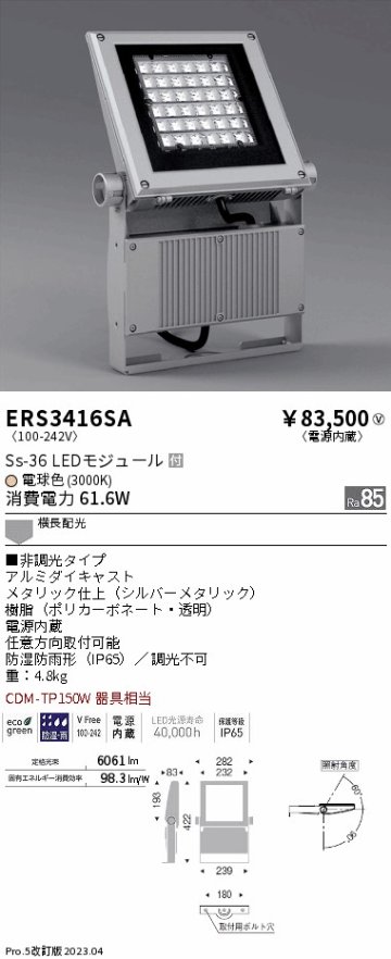 安心のメーカー保証【インボイス対応店】【送料無料】ERS3416SA （アーム別売） 遠藤照明 屋外灯 スポットライト LED  Ｎ区分の画像