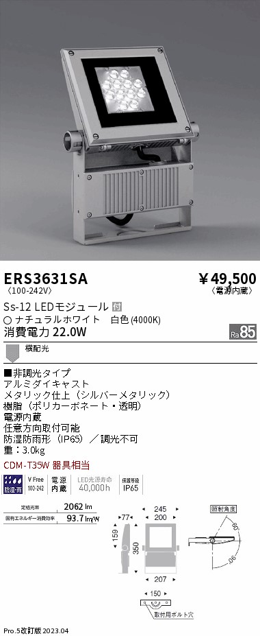 安心のメーカー保証【インボイス対応店】【送料無料】ERS3631SA （アーム別売） 遠藤照明 屋外灯 スポットライト LED  Ｎ区分の画像