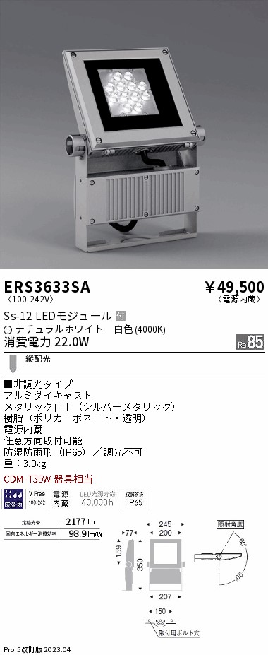 安心のメーカー保証【インボイス対応店】【送料無料】ERS3633SA （アーム別売） 遠藤照明 屋外灯 スポットライト LED  Ｎ区分 Ｎ発送の画像