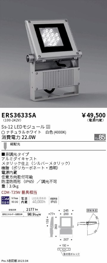 安心のメーカー保証【インボイス対応店】【送料無料】ERS3633SA （アーム別売） 遠藤照明 屋外灯 スポットライト LED  Ｎ区分の画像