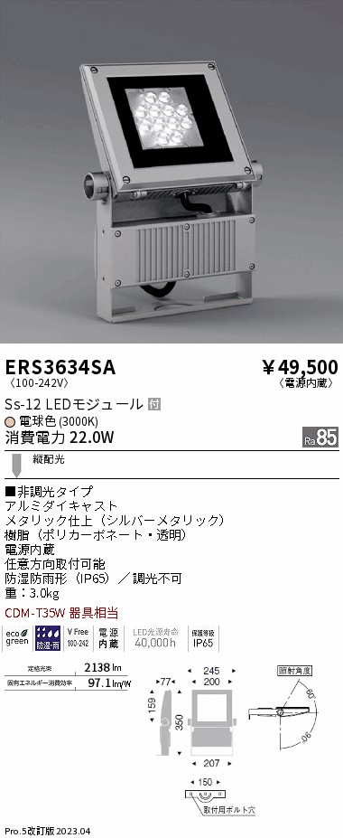 安心のメーカー保証【インボイス対応店】【送料無料】ERS3634SA （アーム別売） 遠藤照明 屋外灯 スポットライト LED  Ｎ区分の画像