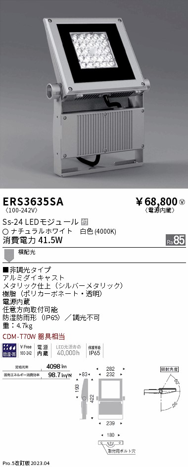 安心のメーカー保証【インボイス対応店】【送料無料】ERS3635SA （アーム別売） 遠藤照明 屋外灯 スポットライト LED  Ｎ区分 Ｎ発送の画像
