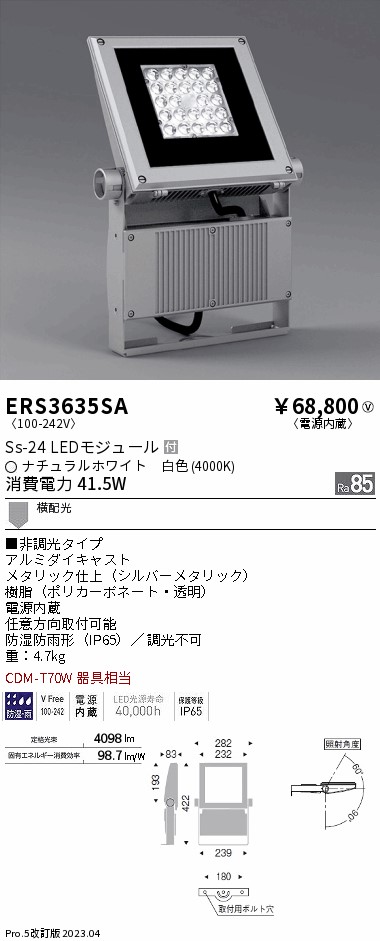 安心のメーカー保証【インボイス対応店】【送料無料】ERS3635SA （アーム別売） 遠藤照明 屋外灯 スポットライト LED  Ｎ区分の画像