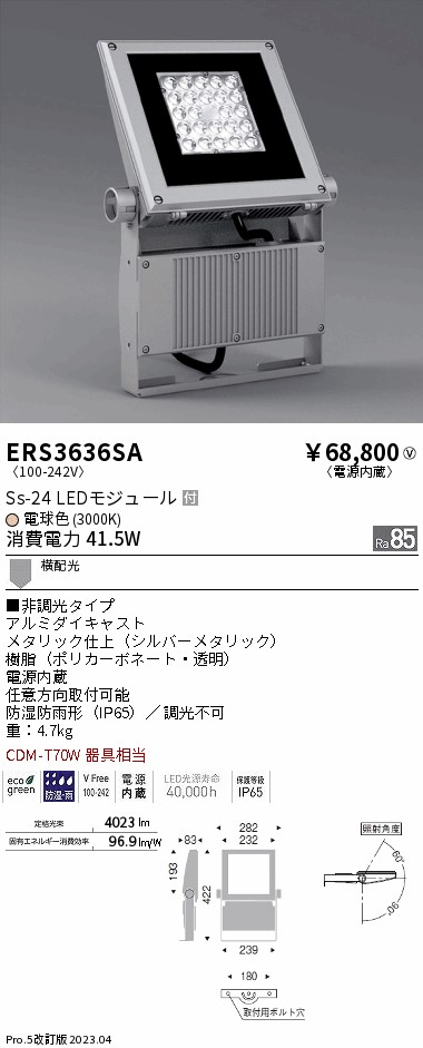 安心のメーカー保証【インボイス対応店】【送料無料】ERS3636SA （アーム別売） 遠藤照明 屋外灯 スポットライト LED  Ｎ区分 Ｎ発送の画像