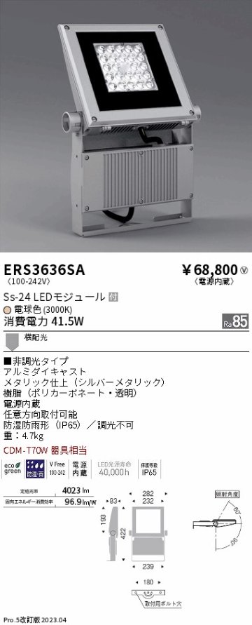 安心のメーカー保証【インボイス対応店】【送料無料】ERS3636SA （アーム別売） 遠藤照明 屋外灯 スポットライト LED  Ｎ区分の画像