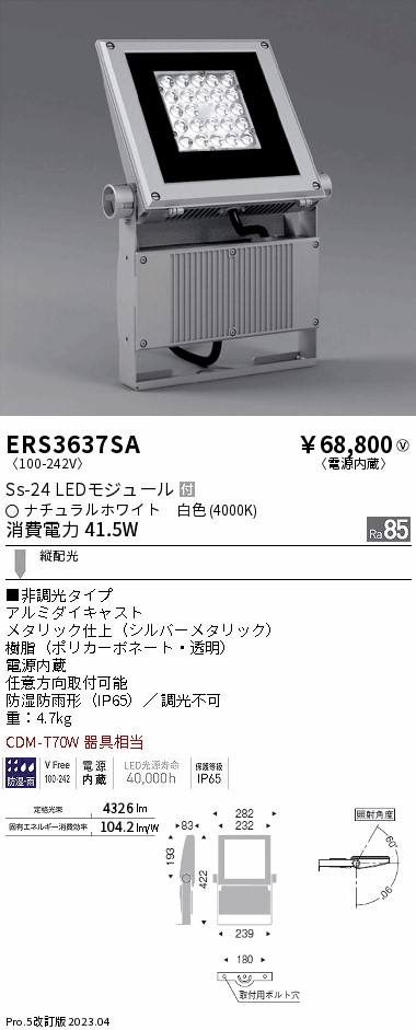 安心のメーカー保証【インボイス対応店】【送料無料】ERS3637SA （アーム別売） 遠藤照明 屋外灯 スポットライト LED  Ｎ区分 Ｎ発送の画像