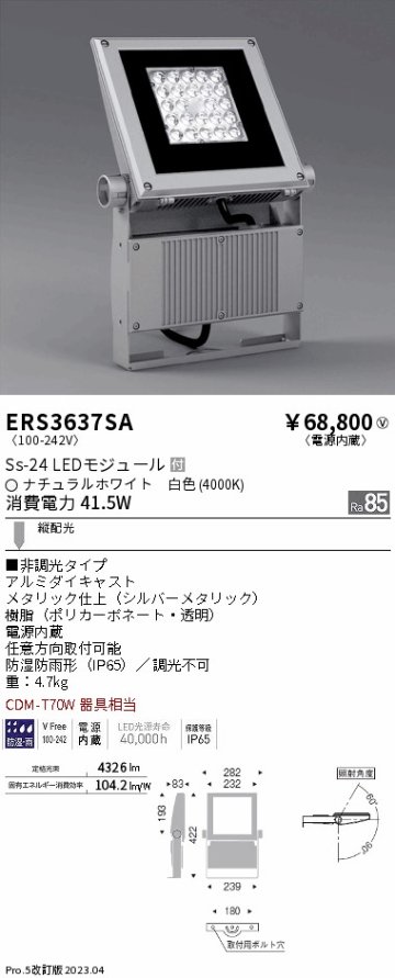 安心のメーカー保証【インボイス対応店】【送料無料】ERS3637SA （アーム別売） 遠藤照明 屋外灯 スポットライト LED  Ｎ区分の画像