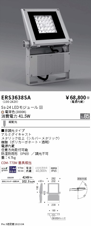 安心のメーカー保証【インボイス対応店】【送料無料】ERS3638SA （アーム別売） 遠藤照明 屋外灯 スポットライト LED  Ｎ区分の画像