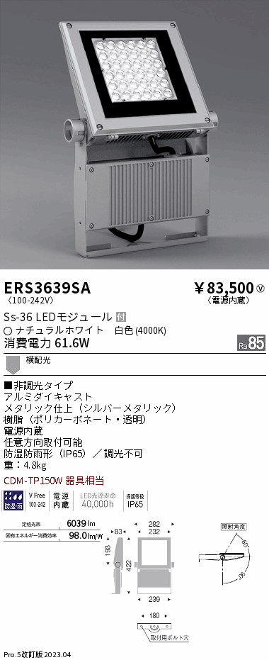 安心のメーカー保証【インボイス対応店】【送料無料】ERS3639SA （アーム別売） 遠藤照明 屋外灯 スポットライト LED  Ｎ区分の画像