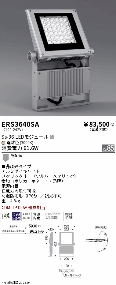 安心のメーカー保証【インボイス対応店】【送料無料】ERS3640SA （アーム別売） 遠藤照明 屋外灯 スポットライト LED  Ｎ区分 Ｎ発送の画像