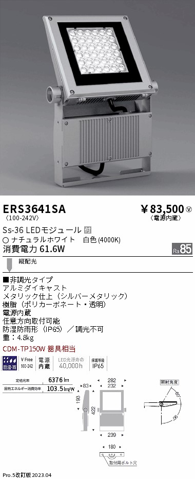 安心のメーカー保証【インボイス対応店】【送料無料】ERS3641SA （アーム別売） 遠藤照明 屋外灯 スポットライト LED  Ｎ区分の画像