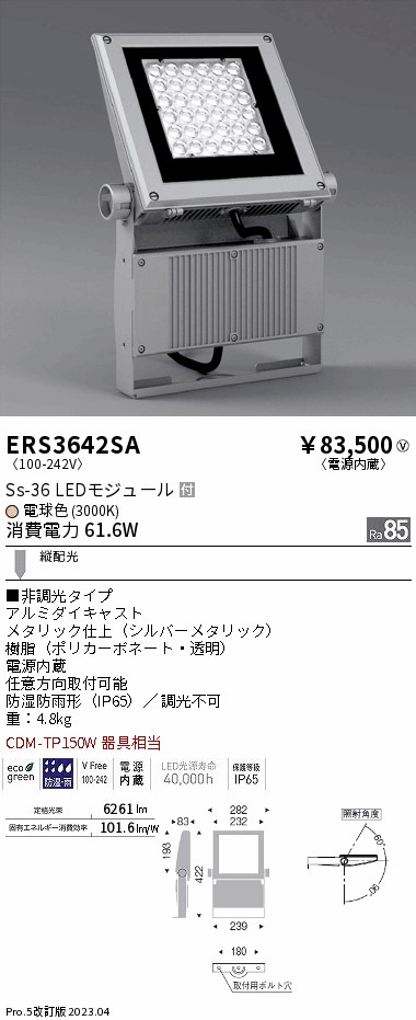 安心のメーカー保証【インボイス対応店】【送料無料】ERS3642SA （アーム別売） 遠藤照明 屋外灯 スポットライト LED  Ｎ区分 Ｎ発送の画像