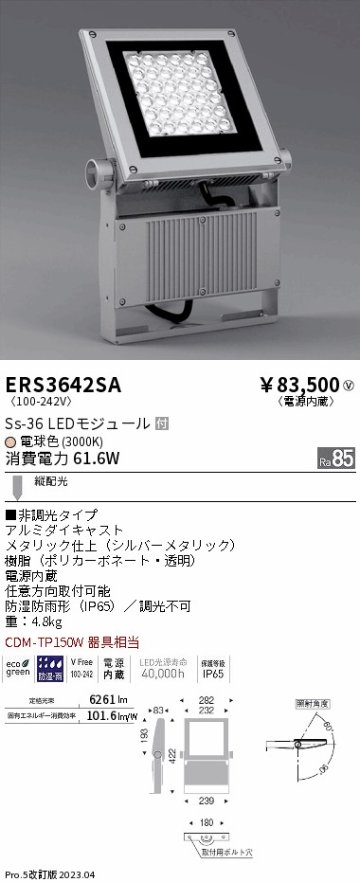 安心のメーカー保証【インボイス対応店】【送料無料】ERS3642SA （アーム別売） 遠藤照明 屋外灯 スポットライト LED  Ｎ区分の画像