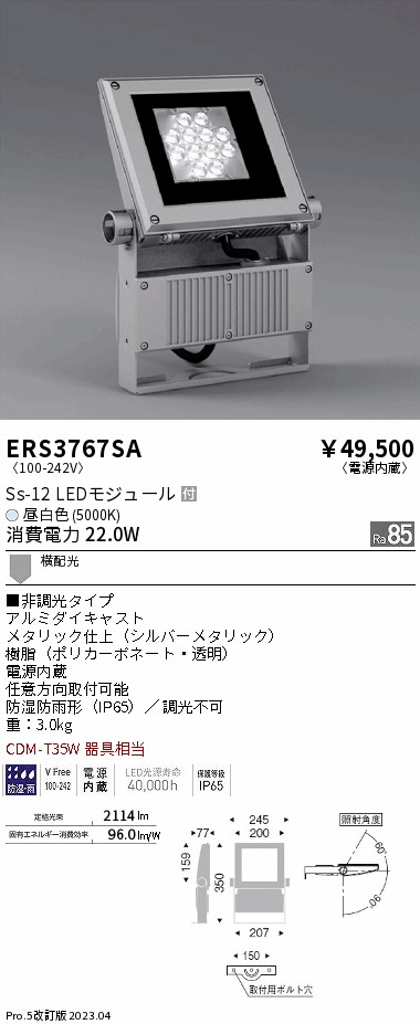 安心のメーカー保証【インボイス対応店】【送料無料】ERS3767SA （アーム別売） 遠藤照明 屋外灯 スポットライト LED  Ｎ区分 Ｎ発送の画像