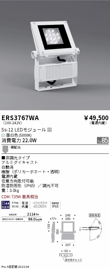 安心のメーカー保証【インボイス対応店】【送料無料】ERS3767WA （アーム別売） 遠藤照明 屋外灯 スポットライト LED  Ｎ区分の画像