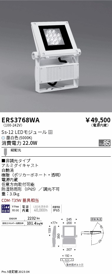 安心のメーカー保証【インボイス対応店】【送料無料】ERS3768WA （アーム別売） 遠藤照明 屋外灯 スポットライト LED  Ｎ区分の画像