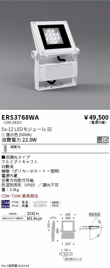 安心のメーカー保証【インボイス対応店】【送料無料】ERS3768WA （アーム別売） 遠藤照明 屋外灯 スポットライト LED  Ｎ区分の画像