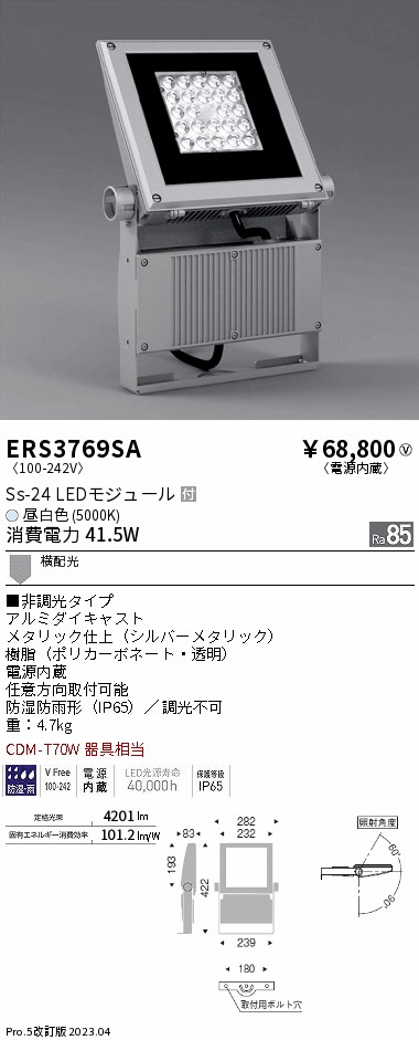 安心のメーカー保証【インボイス対応店】【送料無料】ERS3769SA （アーム別売） 遠藤照明 屋外灯 スポットライト LED  Ｎ区分の画像