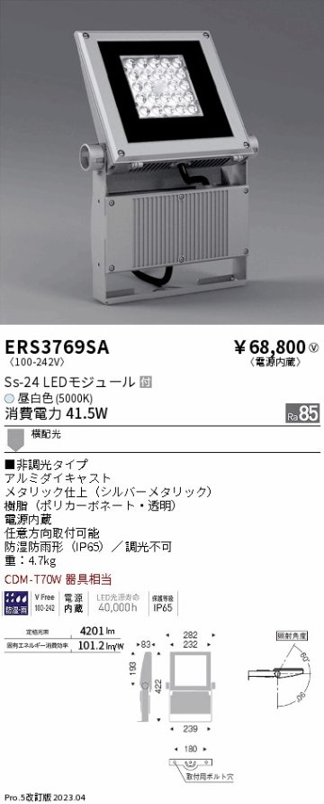 安心のメーカー保証【インボイス対応店】【送料無料】ERS3769SA （アーム別売） 遠藤照明 屋外灯 スポットライト LED  Ｎ区分の画像