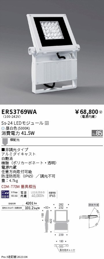 安心のメーカー保証【インボイス対応店】【送料無料】ERS3769WA （アーム別売） 遠藤照明 屋外灯 スポットライト LED  Ｎ区分の画像