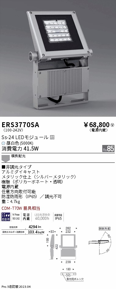 安心のメーカー保証【インボイス対応店】【送料無料】ERS3770SA （アーム別売） 遠藤照明 屋外灯 スポットライト LED  Ｎ区分の画像