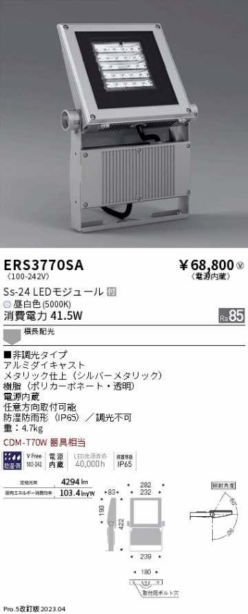 安心のメーカー保証【インボイス対応店】【送料無料】ERS3770SA （アーム別売） 遠藤照明 屋外灯 スポットライト LED  Ｎ区分の画像