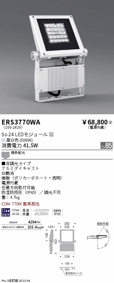 安心のメーカー保証【インボイス対応店】【送料無料】ERS3770WA （アーム別売） 遠藤照明 屋外灯 スポットライト LED  Ｎ区分 Ｎ発送の画像