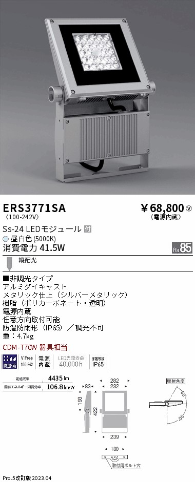 安心のメーカー保証【インボイス対応店】【送料無料】ERS3771SA （アーム別売） 遠藤照明 屋外灯 スポットライト LED  Ｎ区分 Ｎ発送の画像