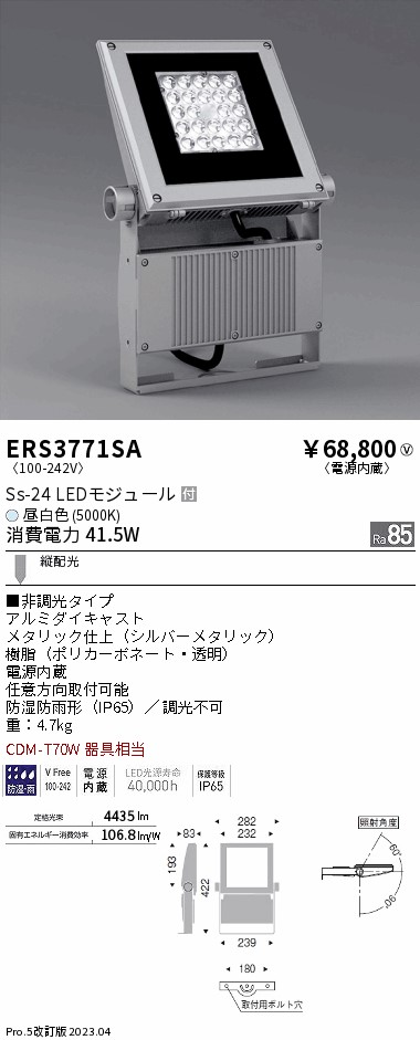 安心のメーカー保証【インボイス対応店】【送料無料】ERS3771SA （アーム別売） 遠藤照明 屋外灯 スポットライト LED  Ｎ区分の画像