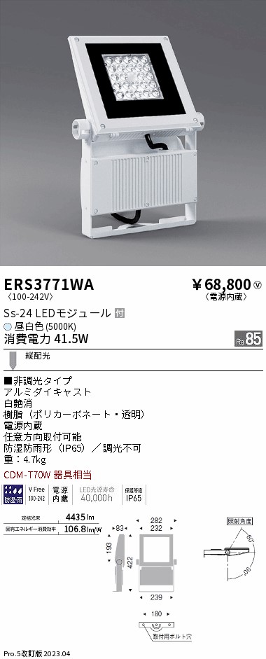 安心のメーカー保証【インボイス対応店】【送料無料】ERS3771WA （アーム別売） 遠藤照明 屋外灯 スポットライト LED  Ｎ区分 Ｎ発送の画像
