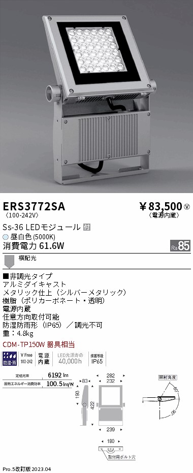 安心のメーカー保証【インボイス対応店】【送料無料】ERS3772SA （アーム別売） 遠藤照明 屋外灯 スポットライト LED  Ｎ区分 Ｎ発送の画像