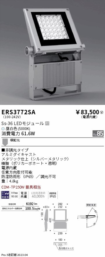 安心のメーカー保証【インボイス対応店】【送料無料】ERS3772SA （アーム別売） 遠藤照明 屋外灯 スポットライト LED  Ｎ区分の画像