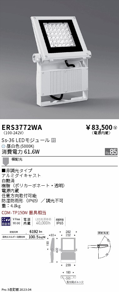 安心のメーカー保証【インボイス対応店】【送料無料】ERS3772WA （アーム別売） 遠藤照明 屋外灯 スポットライト LED  Ｎ区分の画像