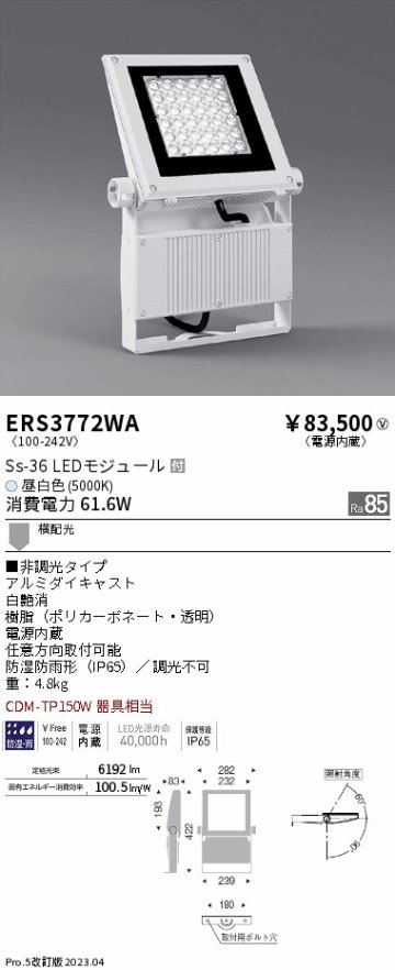 安心のメーカー保証【インボイス対応店】【送料無料】ERS3772WA （アーム別売） 遠藤照明 屋外灯 スポットライト LED  Ｎ区分の画像