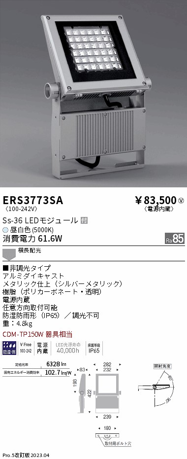 安心のメーカー保証【インボイス対応店】【送料無料】ERS3773SA （アーム別売） 遠藤照明 屋外灯 スポットライト LED  Ｎ区分 Ｎ発送の画像