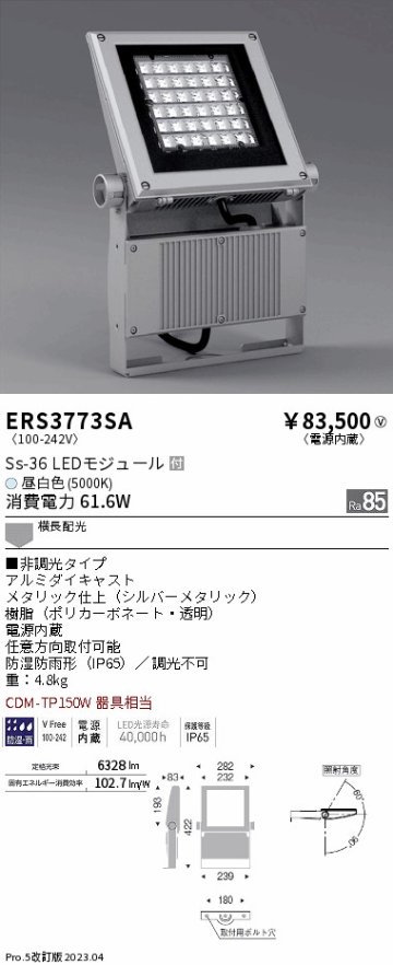 安心のメーカー保証【インボイス対応店】【送料無料】ERS3773SA （アーム別売） 遠藤照明 屋外灯 スポットライト LED  Ｎ区分 Ｎ発送の画像
